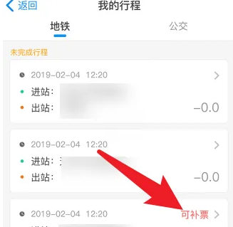 《天府通》怎么补登记行程