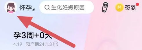 《妈妈网孕育》怎么添加二胎档案