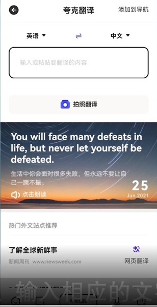 《夸克浏览器》怎么自动翻译