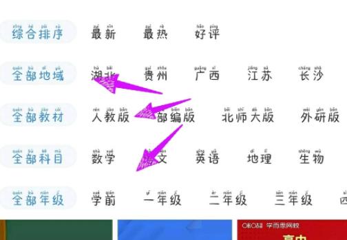 《咪咕视频》怎么看空中课堂