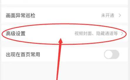 《萤石云视频》被隐藏了怎么恢复
