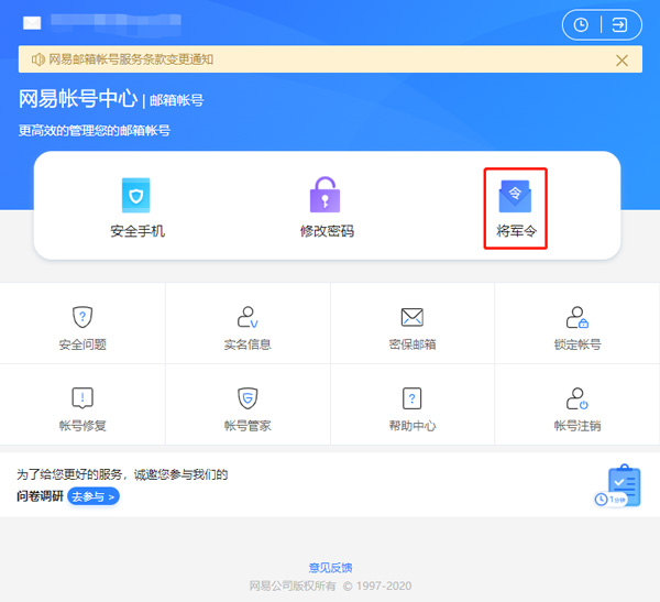 《网易大神》怎么解绑将军令