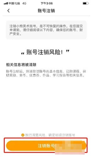 《小熊艺术》怎么注销账号