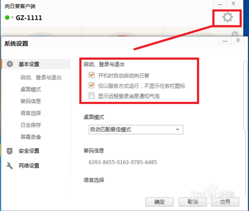 《向日葵远程控制》怎么传输文件