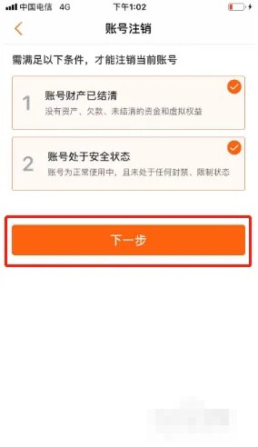 《漫客栈》怎么注销账号