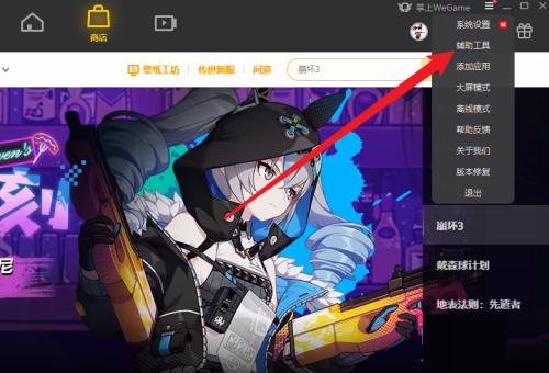 《Wegame》打开网络加速教程