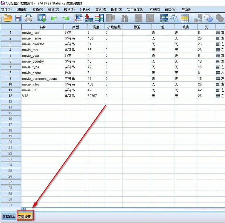 SPSS数据分析教程