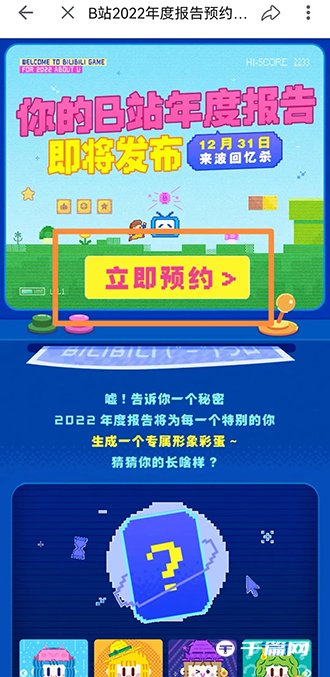 《哔哩哔哩》2022年度报告在哪里看