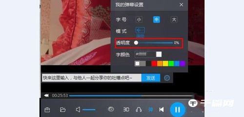 《暴风影音》电脑版怎么去弹幕
