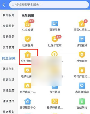 《天府市民云》怎么提取公积金