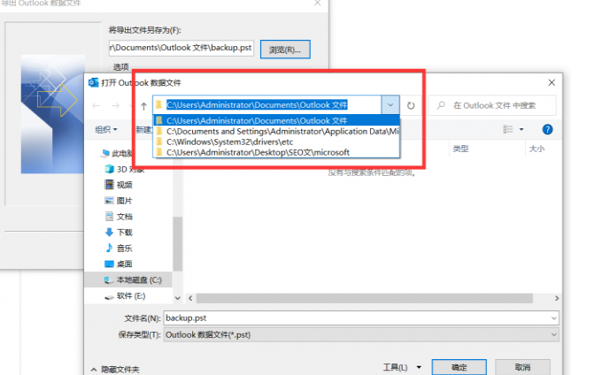 《outlook》怎么备份文档