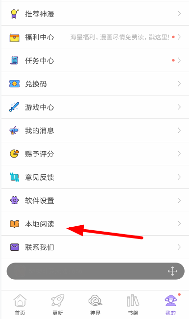 《神漫画》怎么导入本地漫画