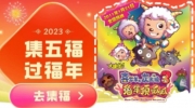 2023年《支付宝集五福》6个小技巧