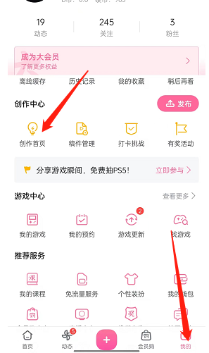 《哔哩哔哩》怎么打开投稿私信通知