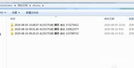 《瞩目视频会议》怎么查看回放