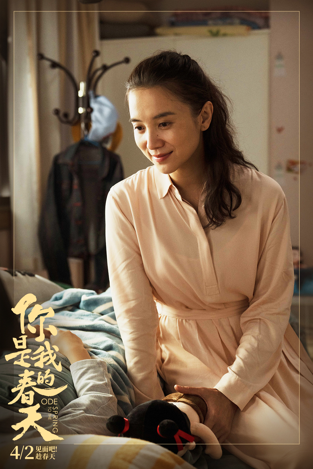 你是我的春天
(2022)的剧照 你是我的春天
(2022)的剧照