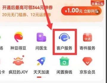 《京东》怎么删除评价