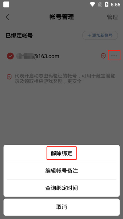 《网易大神》怎么解绑将军令