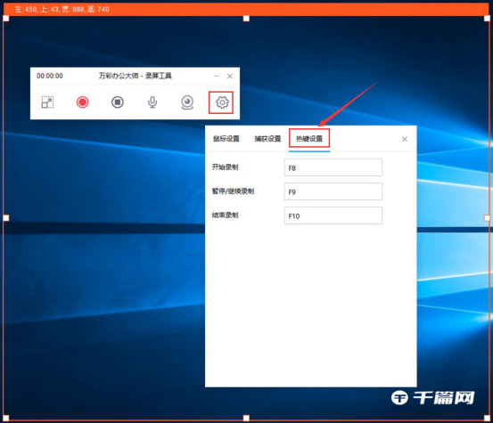 《万彩办公大师》怎么录屏