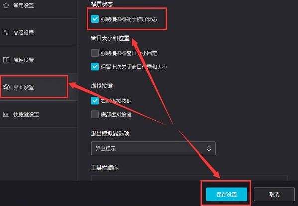 《夜神模拟器》怎么设置横竖屏