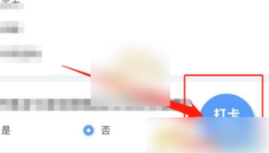 《完美校园》健康打卡补签怎么弄