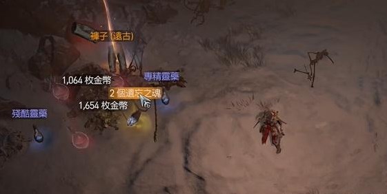 《暗黑破坏神4》古币遗忘之魂获得方法分享