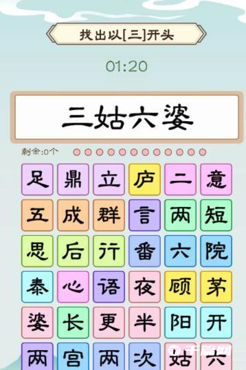 《我是文状元》还是那个三怎么过关