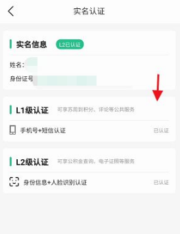 《苏周到》怎么查看社保