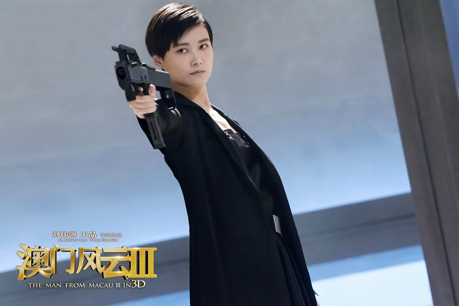 澳门风云3(2016)的剧照 澳门风云3(2016)的剧照