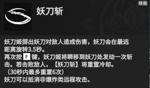 《永劫无间》妖刀姬深度玩法解析