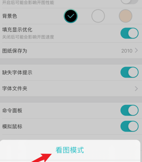 《CAD看图王》怎么打开看图模式