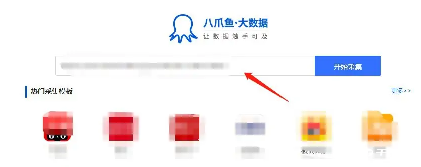 《八爪鱼采集器》怎么采集数据