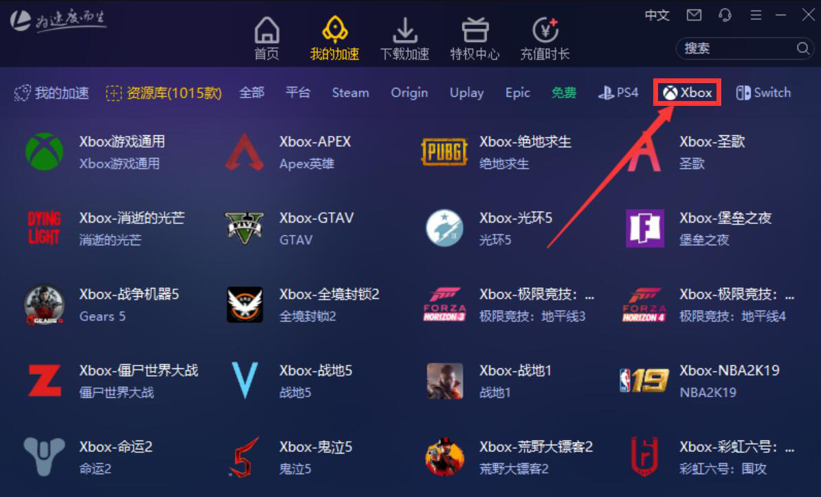 《雷神加速器》怎么加速XBOX游戏