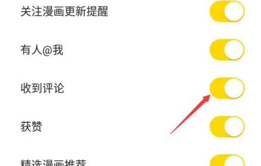 《快看漫画》怎么关闭评论