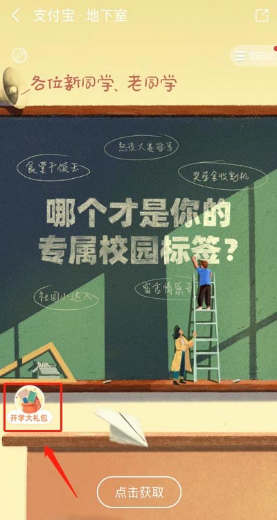 《支付宝》怎么领取2023开学大礼包