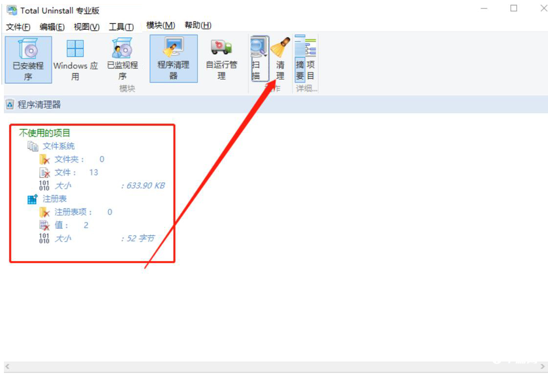 《Total Uninstall》怎么清理电脑程序
