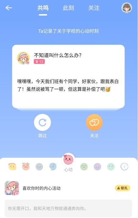 《心岛日记》怎么关注别人