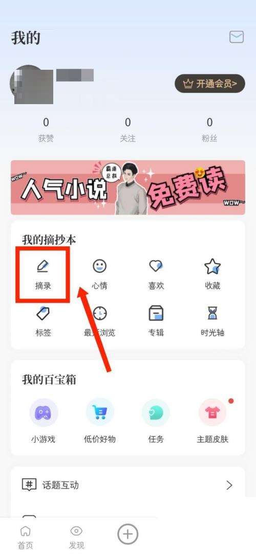 《句子控》怎么查看摘录的句子