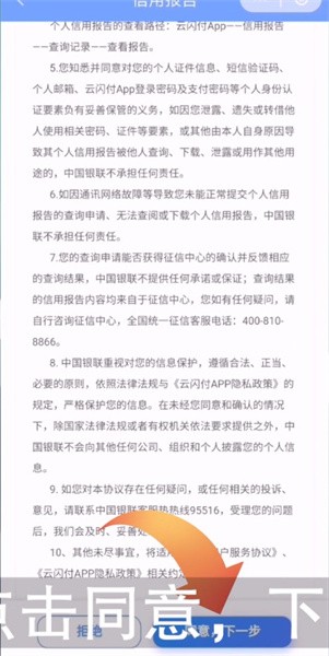 《云闪付》怎么查询个人征信报告