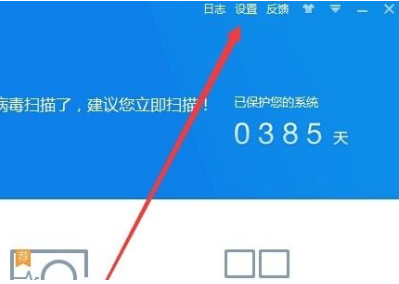 《360杀毒》怎么关闭开机启动