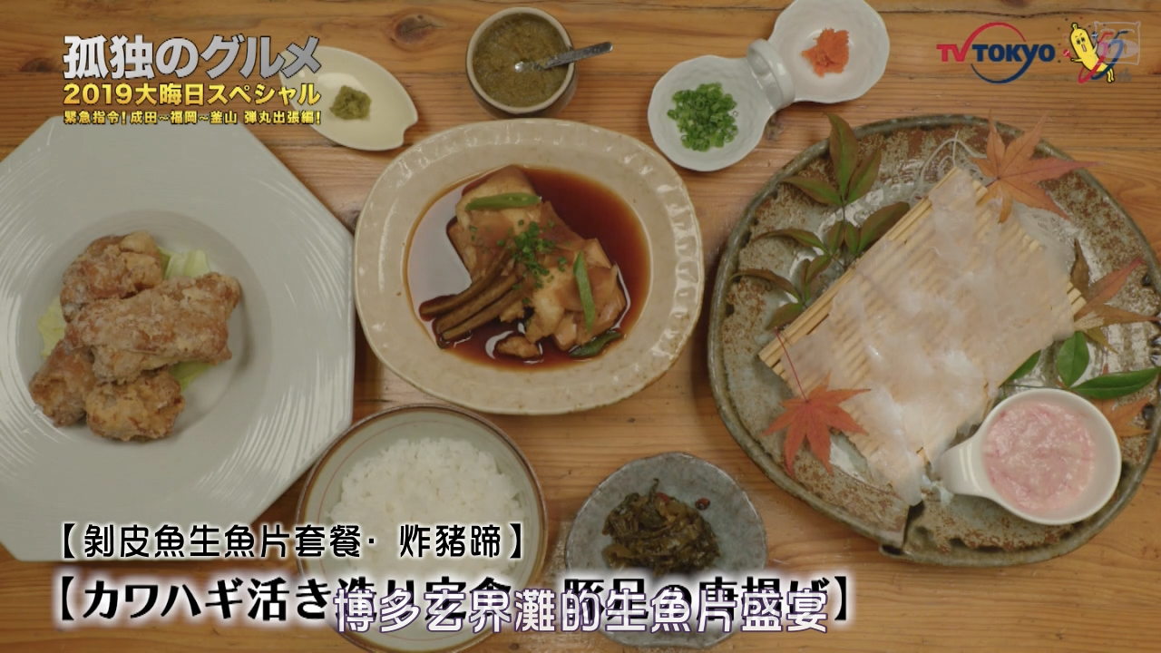 孤独的美食家(2019)的剧照 孤独的美食家(2019)的剧照