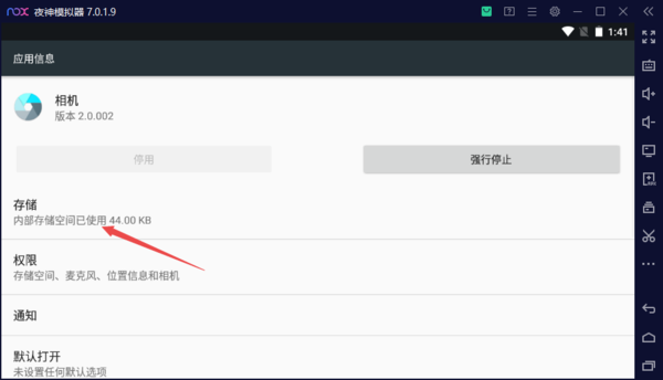 《夜神模拟器》清理缓存的方法教程