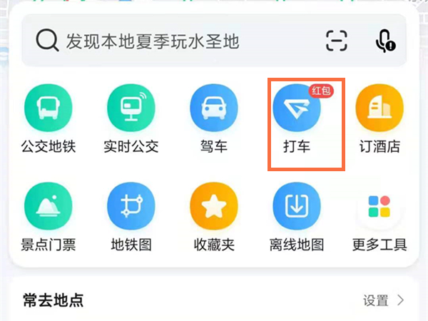 《高德地图》怎么查看打车发票