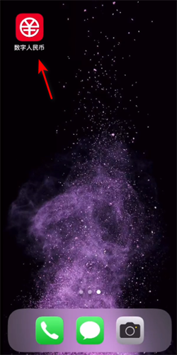 《数字人民币》怎么提现到银行卡