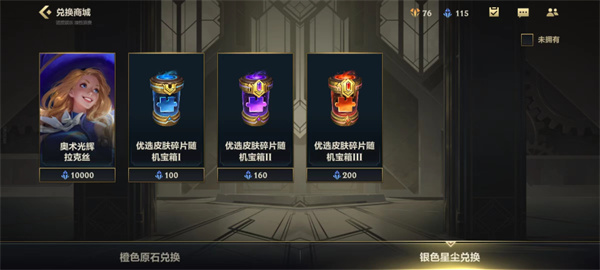 《英雄联盟手游》银色星尘有什么用