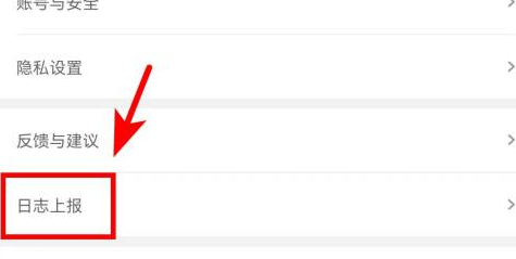 《腾讯先锋》怎么上传日志