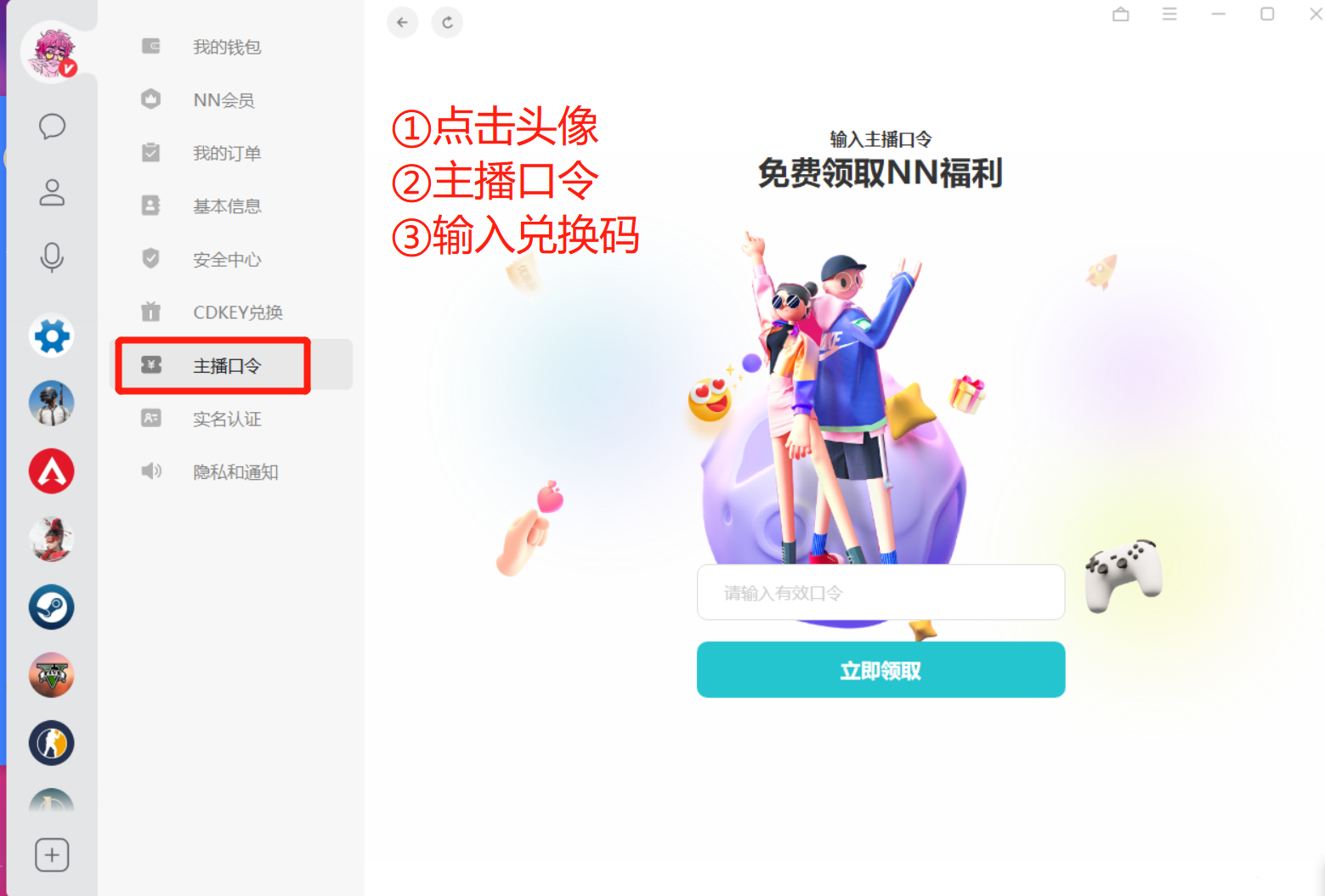 《NN加速器》2023年1月14日最新主播兑换码+周卡CDKEY