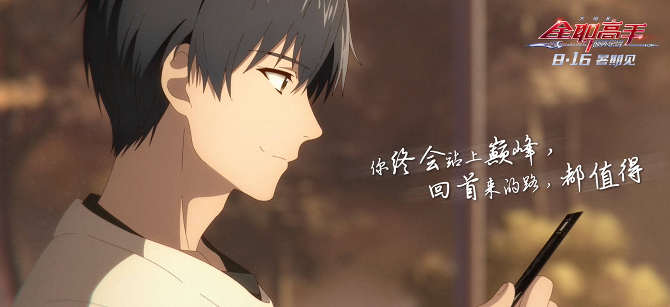 全职高手之巅峰荣耀
(2019)的剧照 全职高手之巅峰荣耀
(2019)的剧照