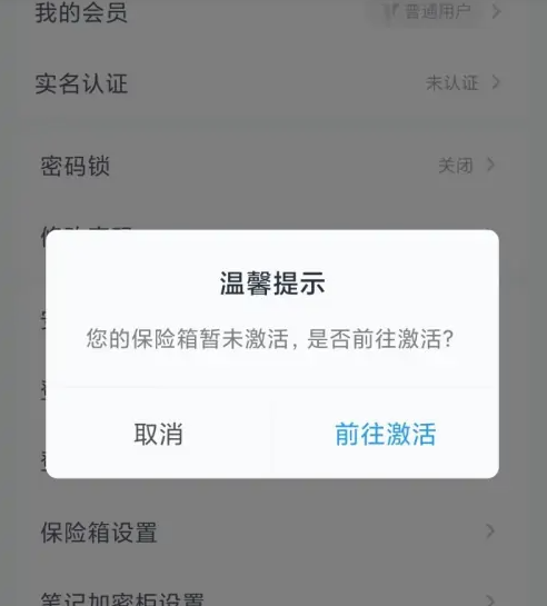《中国移动云盘》保险箱在哪