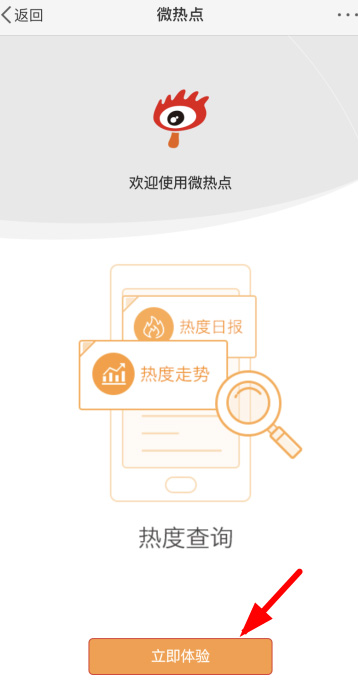 《微博》怎么查看情绪地图